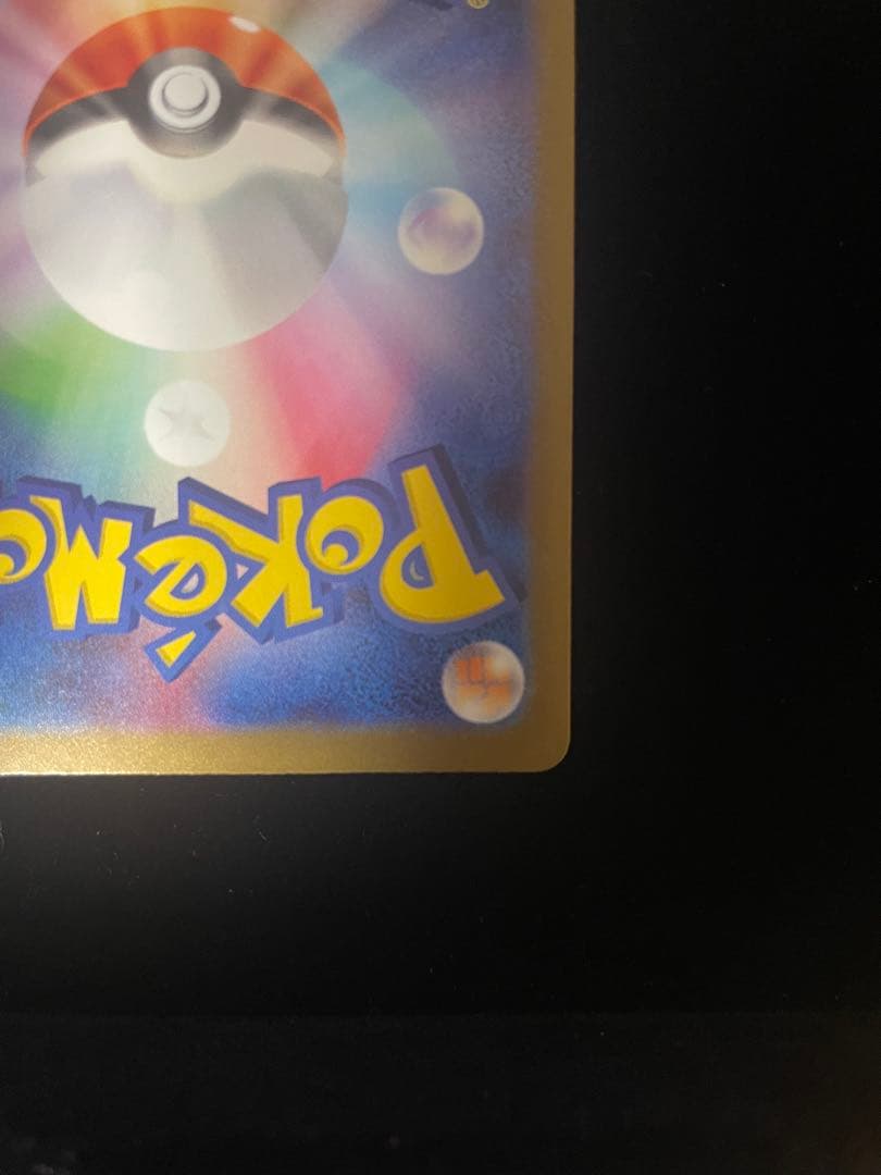 【美品】 ⭐️ピカチュウEX SAR 234/193⭐️