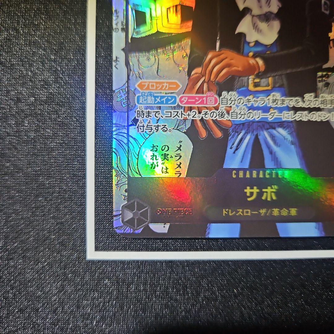 【美品】 サボ コミパラ OP13-120 受け継がれる意志 ワンピースカード