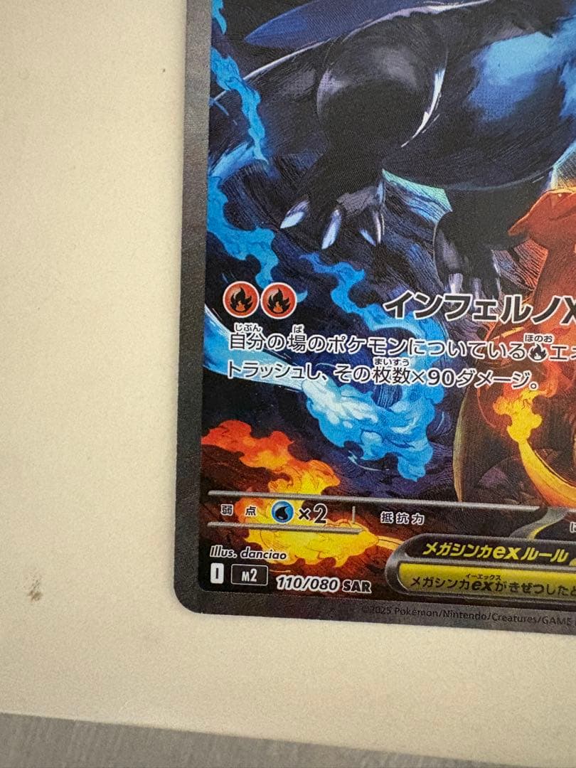 ポケモンカードメガリザードンX ex SAR psa推奨 センタリング良好