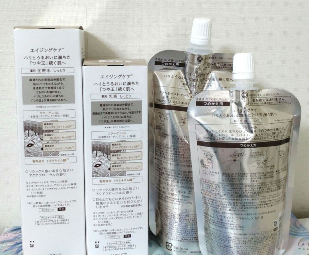 エリクシール　リフトモイストローション　エマルジョンSPⅡセット