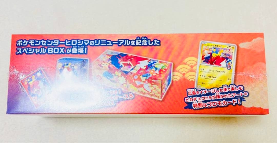 ※シュリンク付き※ポケモンカード スペシャルBOX ポケモンセンターヒロシマ