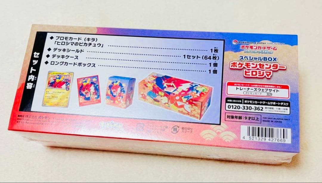 ※シュリンク付き※ポケモンカード スペシャルBOX ポケモンセンターヒロシマ