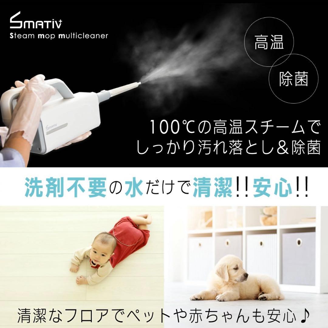 Smativ+ スチームモップマルチクリーナーLEHIMC700