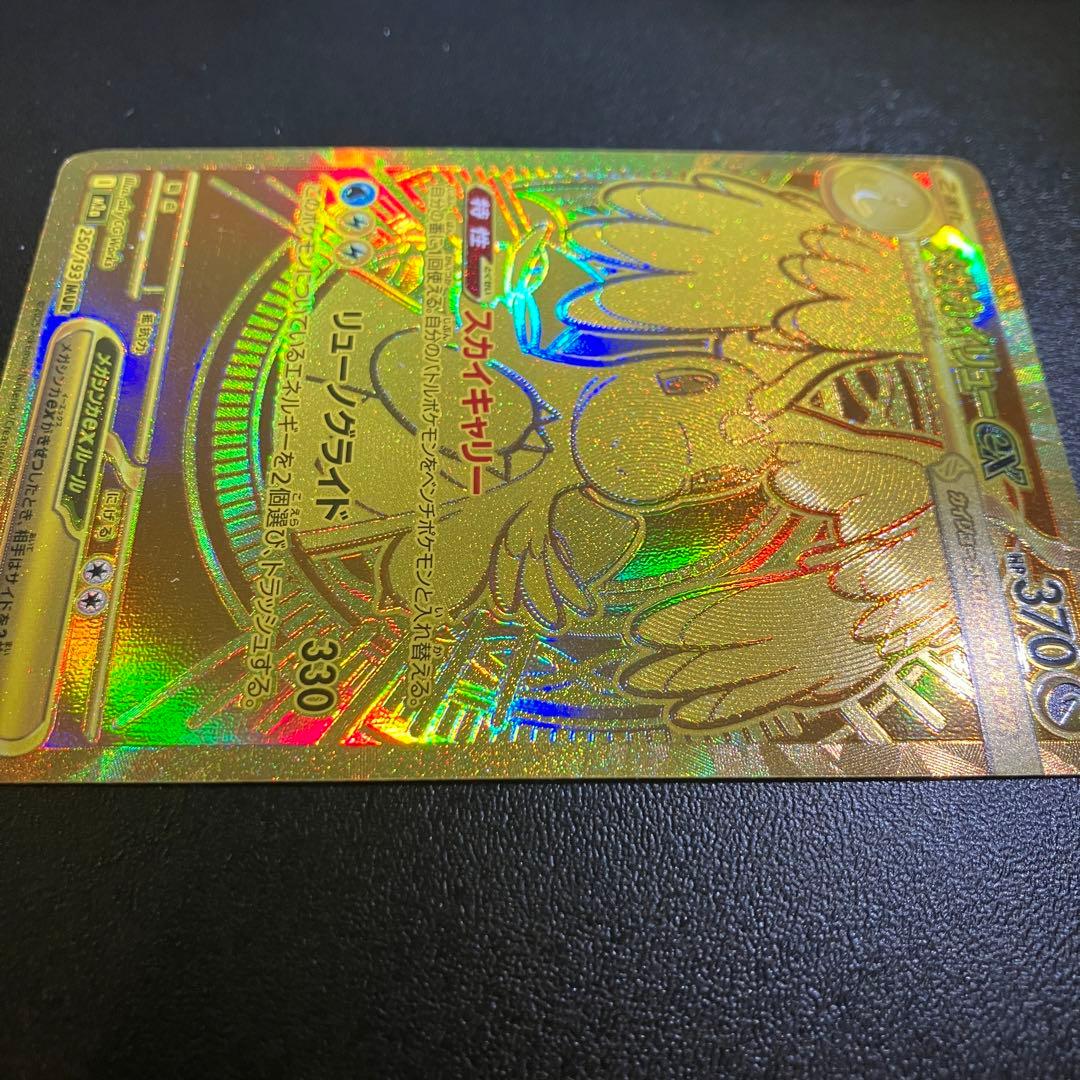 き*ん様 ポケモンカード メガカイリューex MUR 001