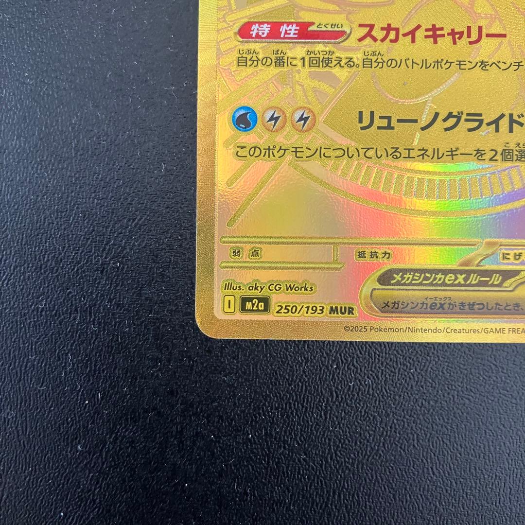 き*ん様 ポケモンカード メガカイリューex MUR 001