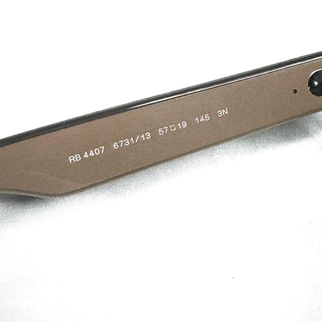 ★ほぼ新品★ RB4407 673381 57 レイバン サングラス ブラウン