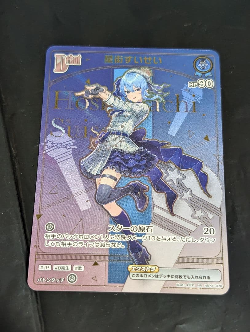 星街すいせい HR デビュー エンチャントレガリア