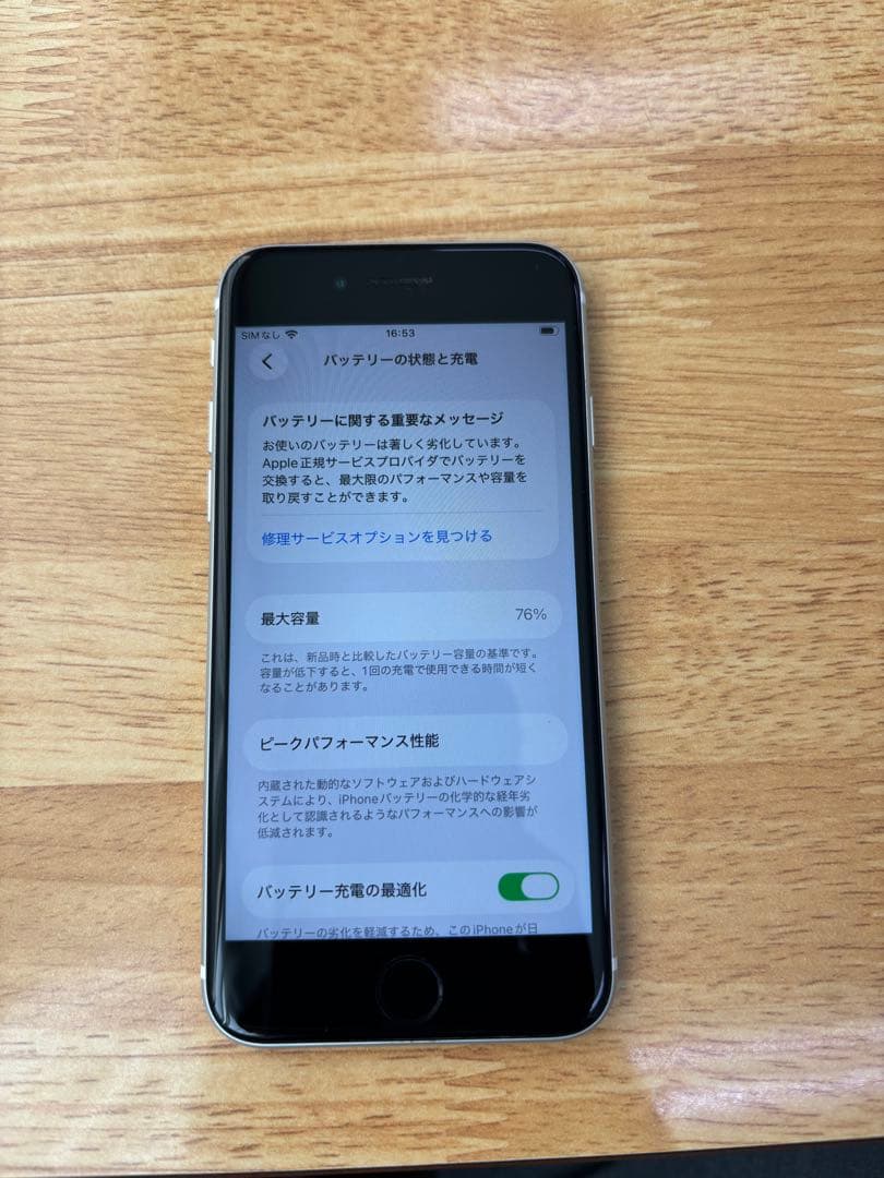 【超美品】iPhone SE 第3世代 64GB ホワイト SIMフリー 傷なし