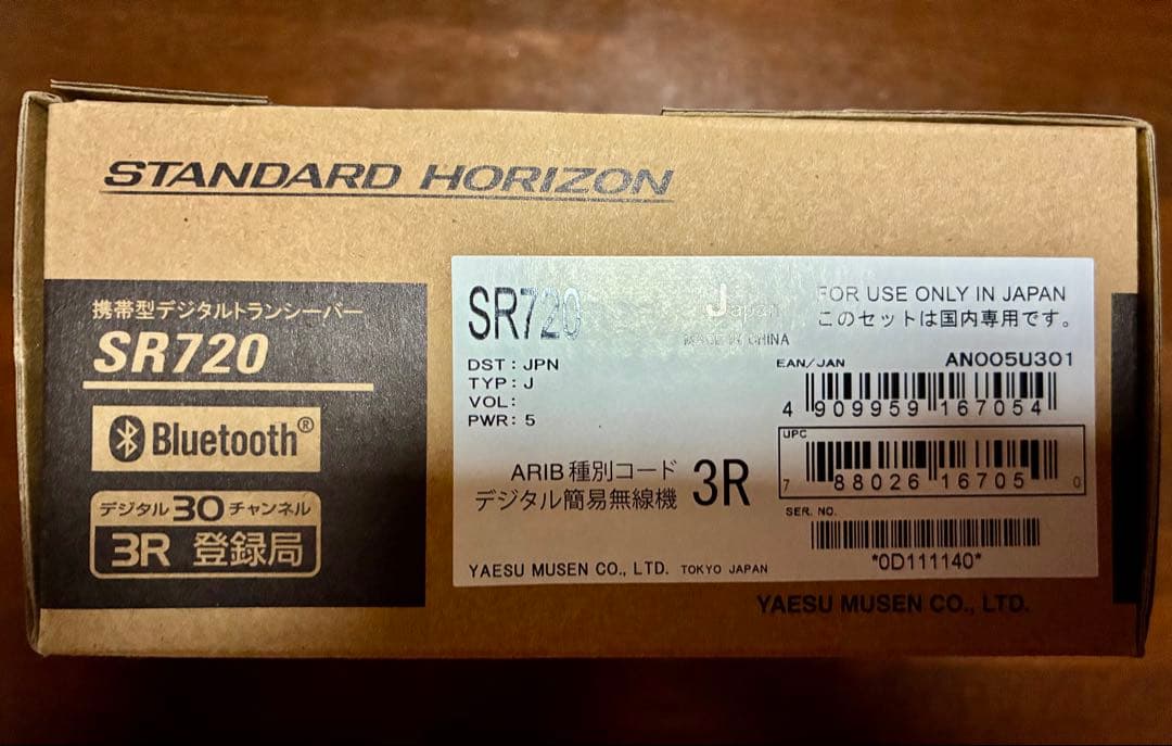 STANDARD HORIZON SR720 携帯型デジタルトランシーバー