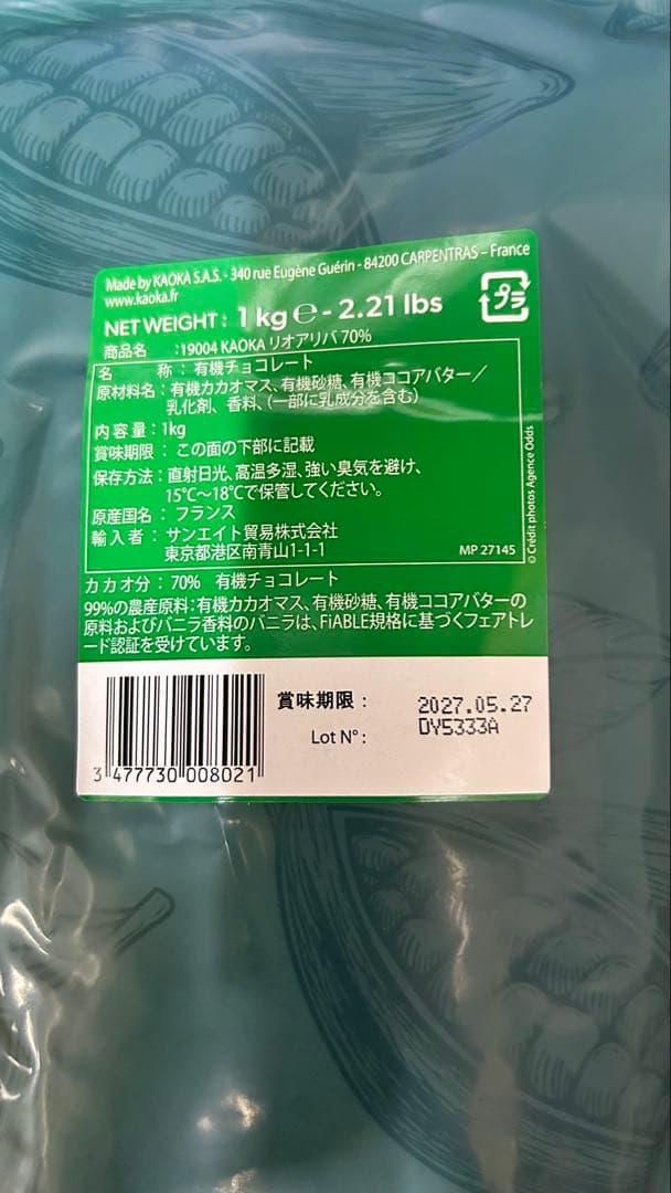 KAOKA有機チョコレートRIO ARRIBA70%1kg×2袋