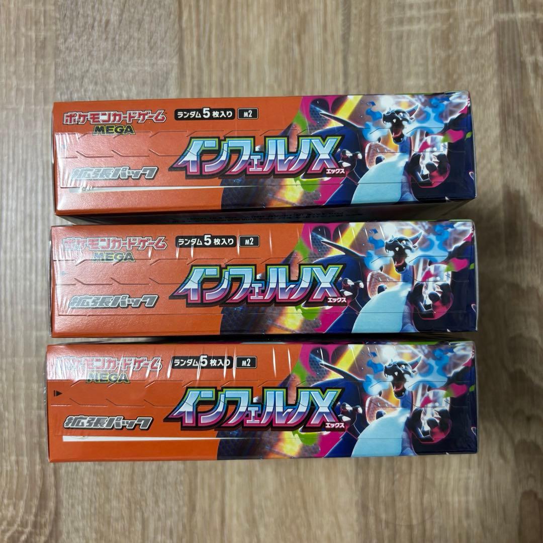 ☆ポケモンカード【インフェルノX （3BOX）】新品！未開封！シュリンク付き！