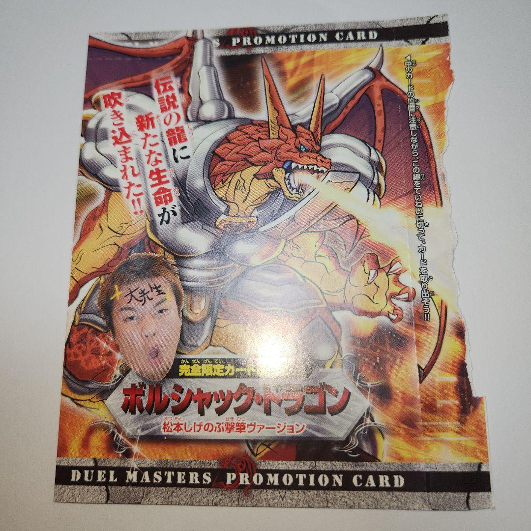 【未開封】ボルシャックドラゴン デュエルマスターズ 付録 デュエマ DM