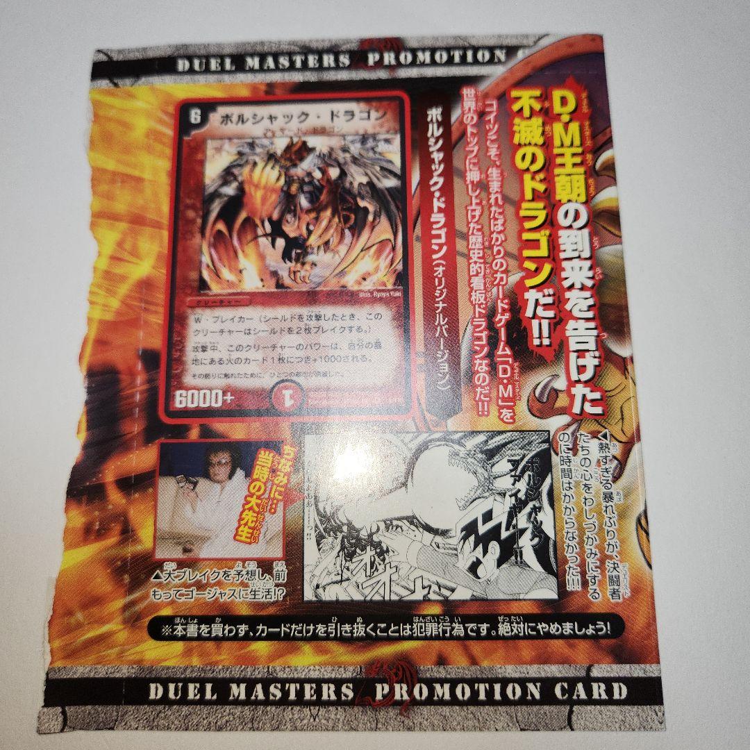 【未開封】ボルシャックドラゴン デュエルマスターズ 付録 デュエマ DM