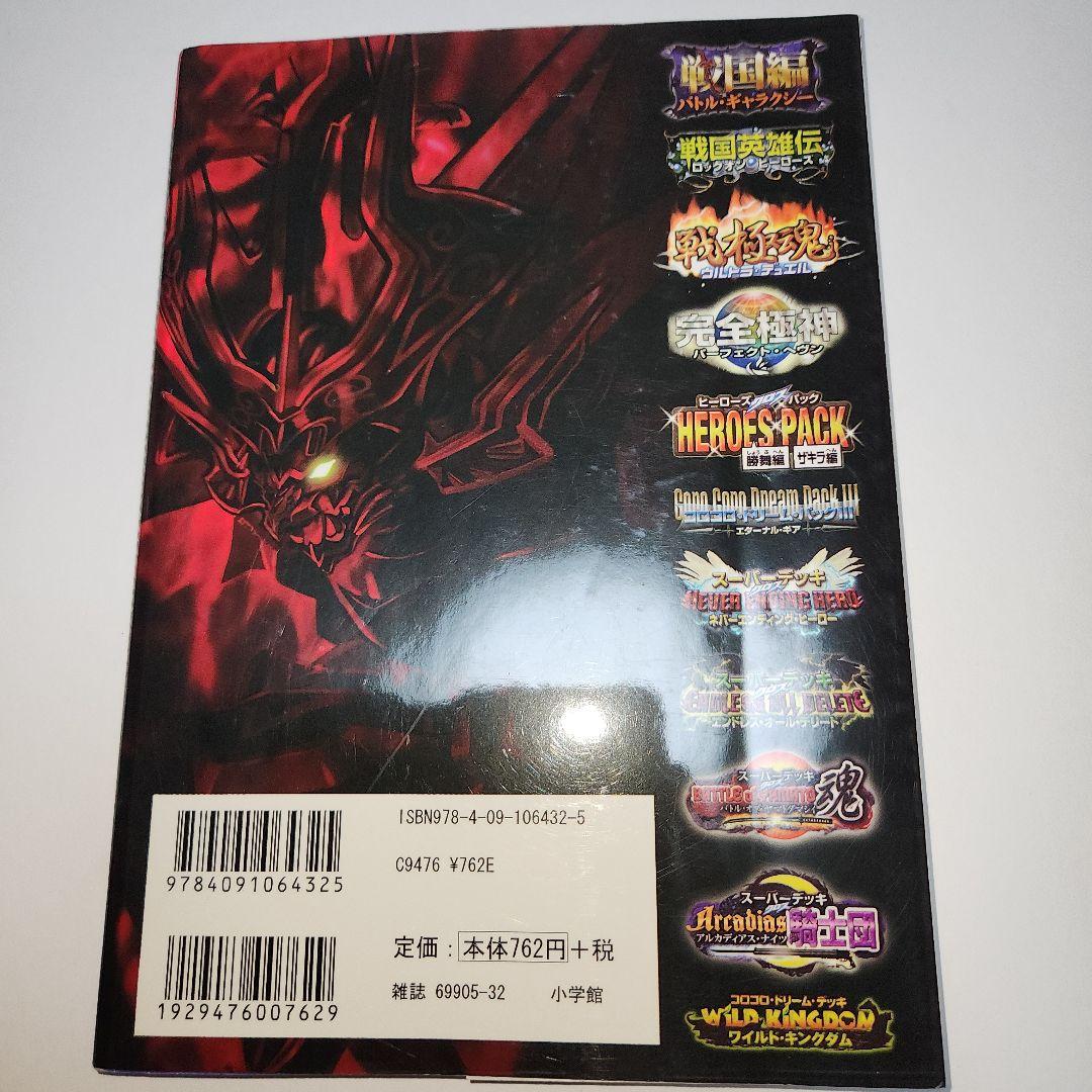 【未開封】ボルシャックドラゴン デュエルマスターズ 付録 デュエマ DM