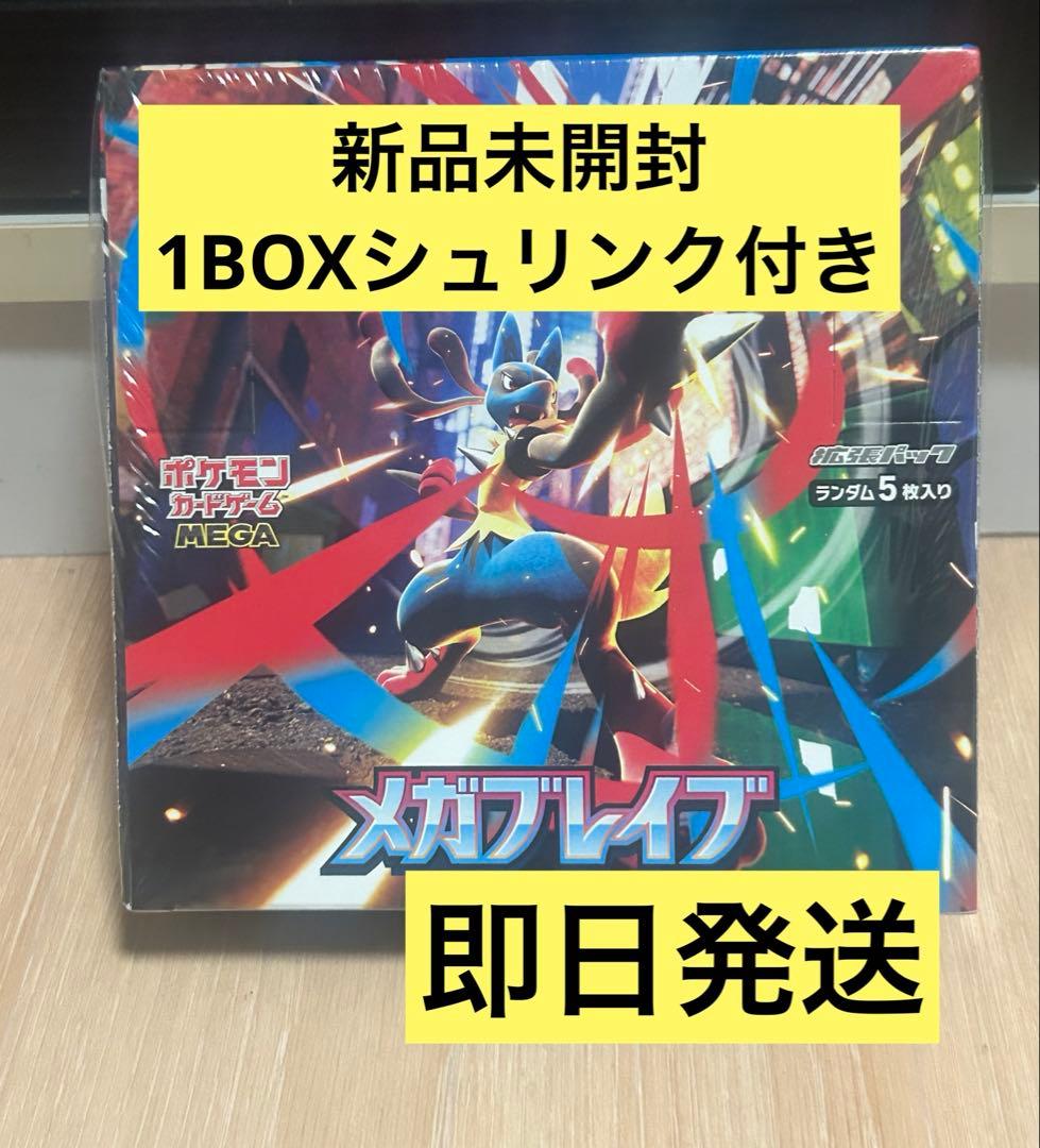 ポケモンカードゲーム メガブレイブ1boxシュリンク付き