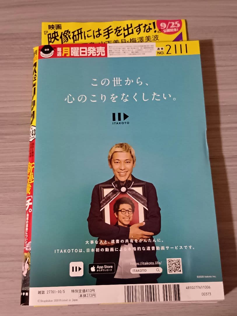 ビッグコミックスピリッツ 2020年 42・43　チ。地球の運動について 新連載