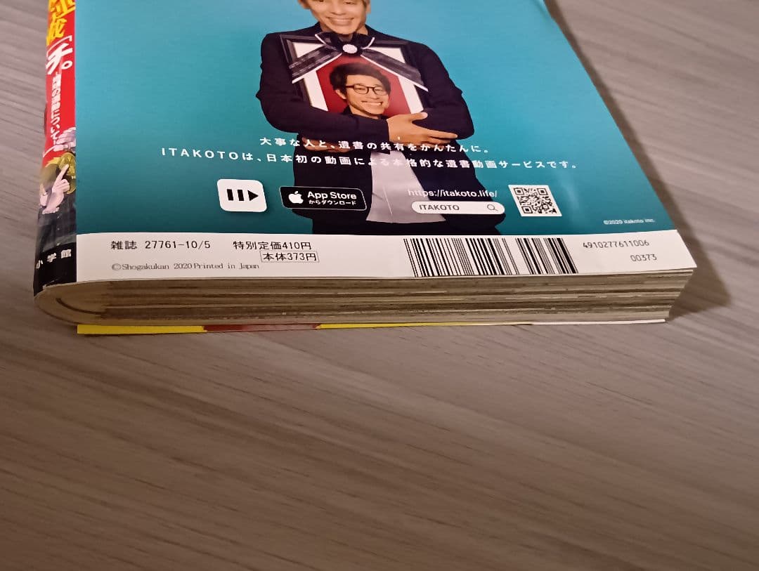 ビッグコミックスピリッツ 2020年 42・43　チ。地球の運動について 新連載