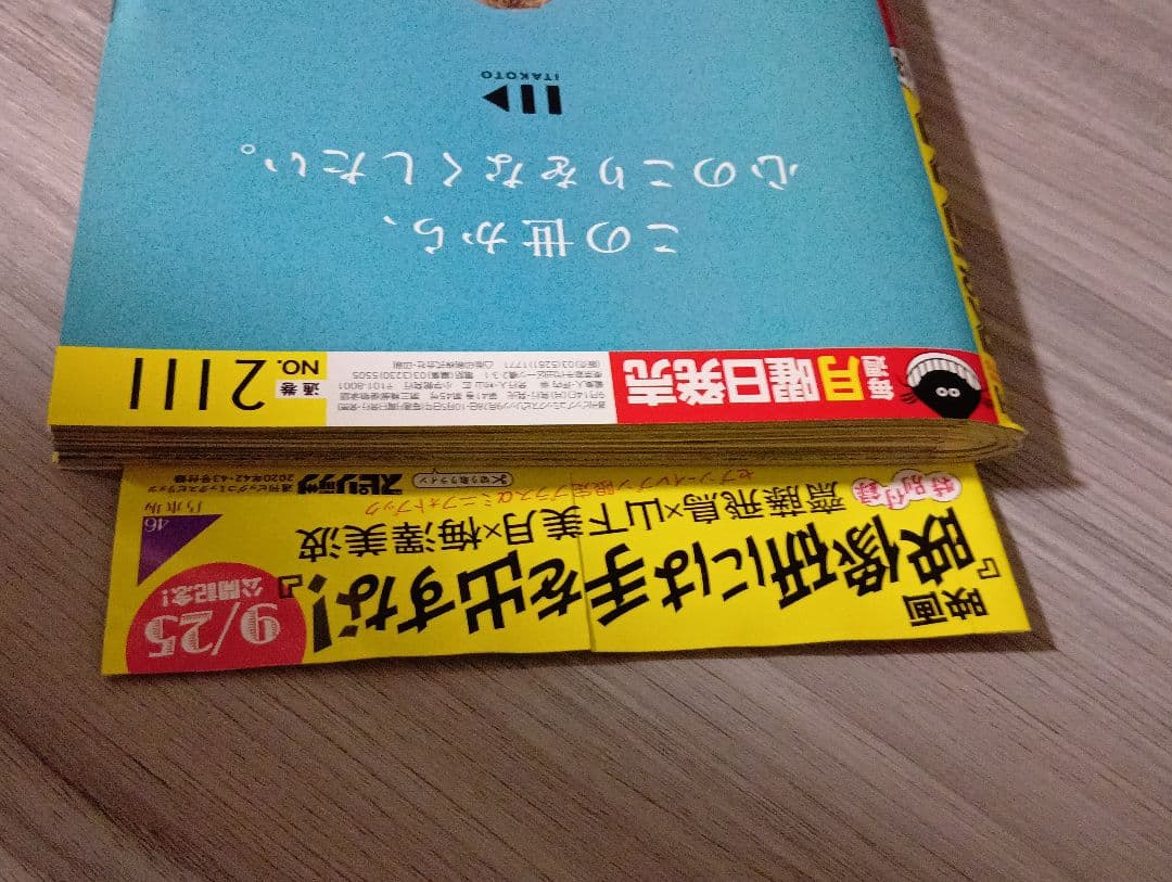 ビッグコミックスピリッツ 2020年 42・43　チ。地球の運動について 新連載