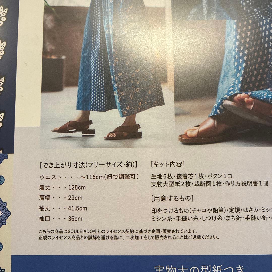 SOULEIADO×maiando×Lilla Blommaワンピース生地と型紙