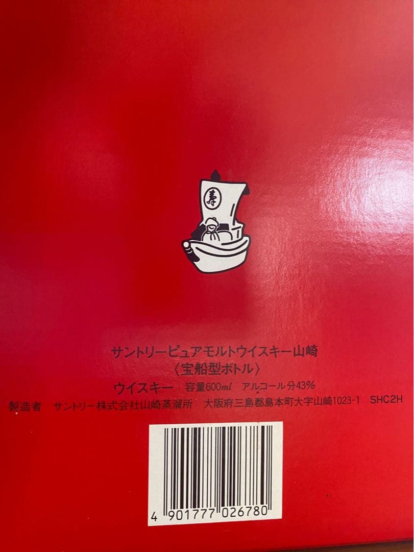 サントリー ピュアモルトウイスキー 山崎 〈宝船型ボトル〉商売繁盛