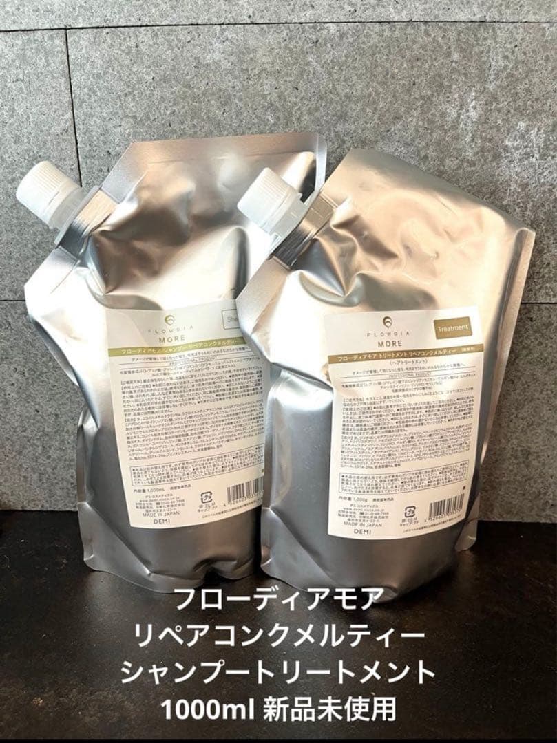 フローディアモア　リペアコンクメルティー　シャンプートリートメント　1000ml
