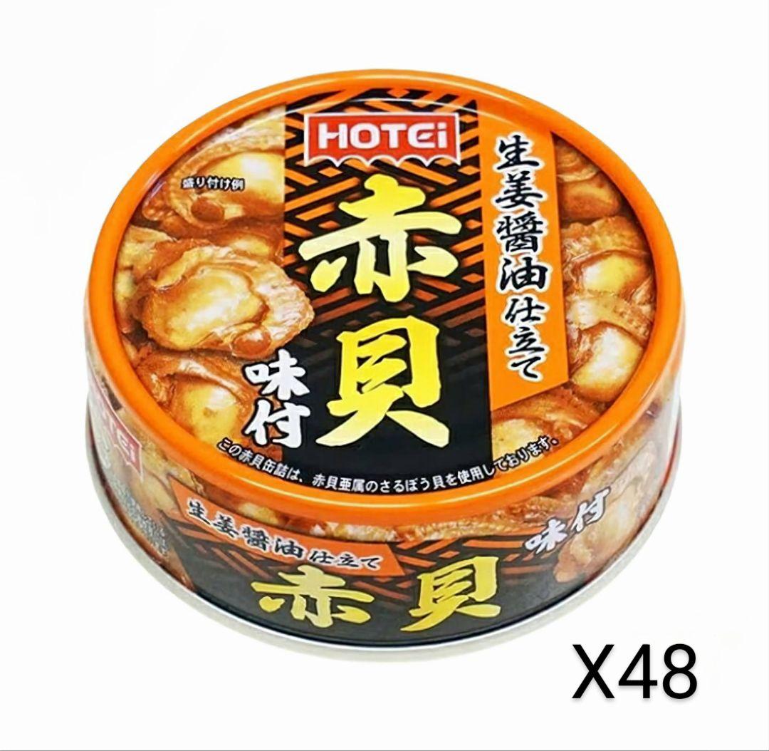 人気商品～ホテイフーズ　 ホテイ 赤貝味付 GP4 70g48缶セット