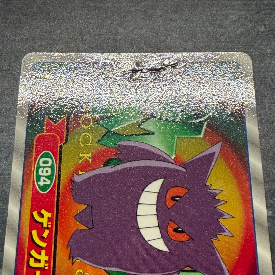 【激レア】ゲンガー ポケモンカード　トップ　3D 094 のろい