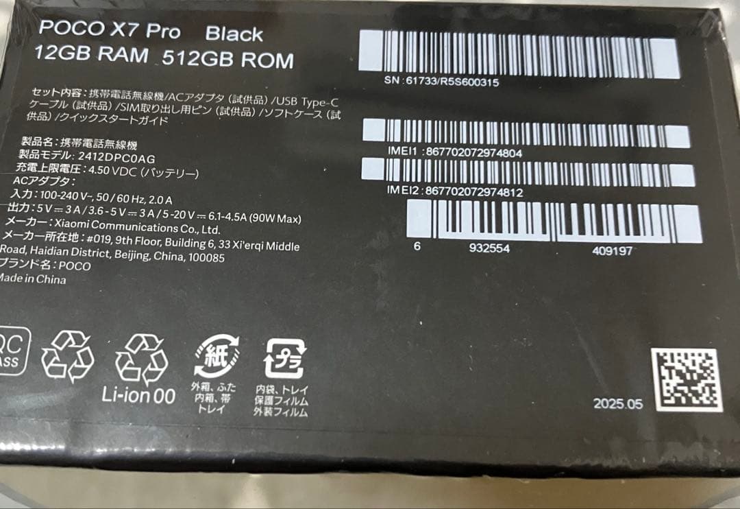 新品⭐︎ POCO X7 Pro ブラック 12GB RAM 512GB ROM
