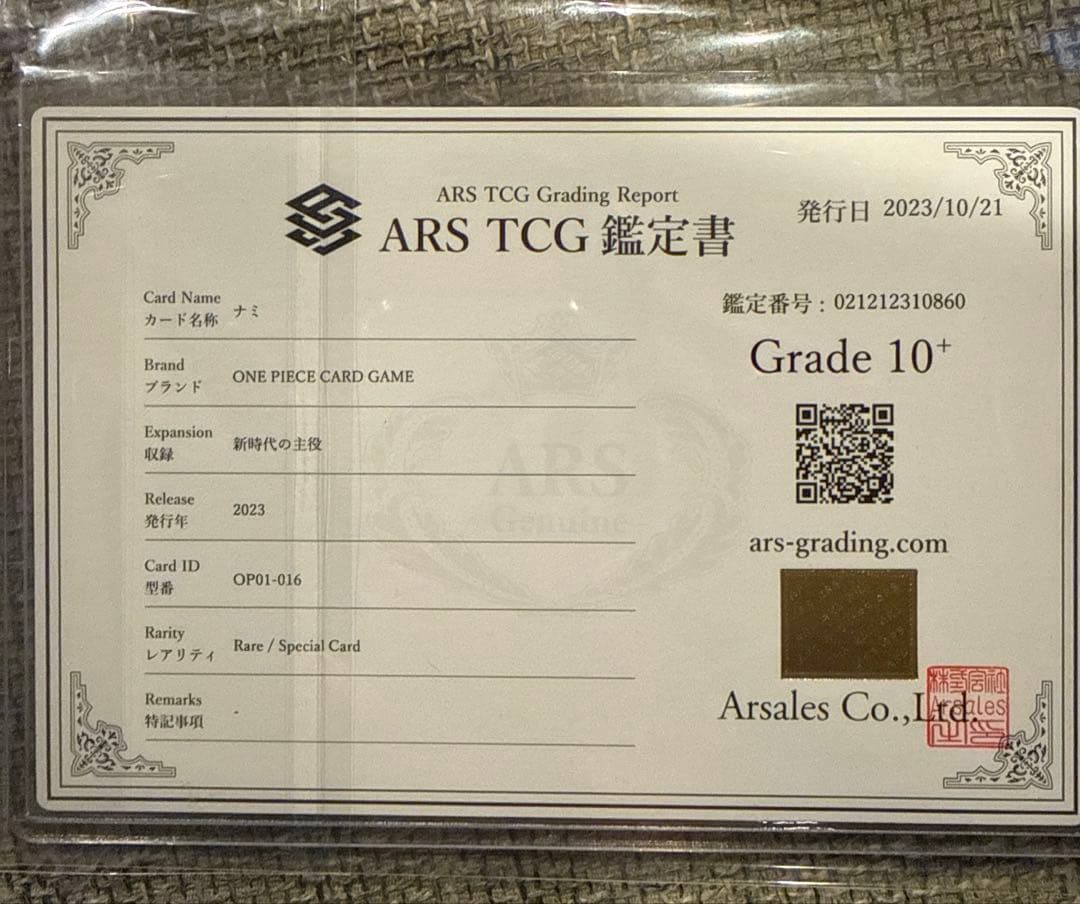ARS鑑定10+ ワンピースカード ナミ ヤマト ウタ スペシャルカード鑑定書付