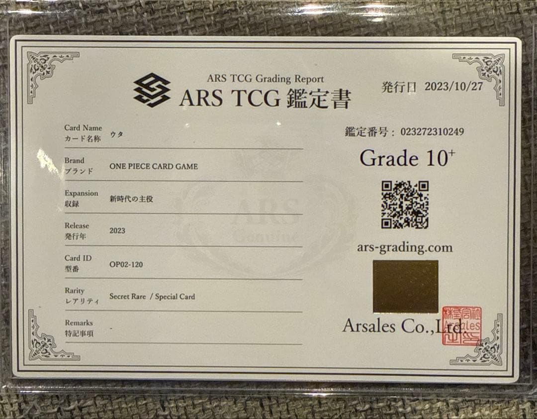 ARS鑑定10+ ワンピースカード ナミ ヤマト ウタ スペシャルカード鑑定書付