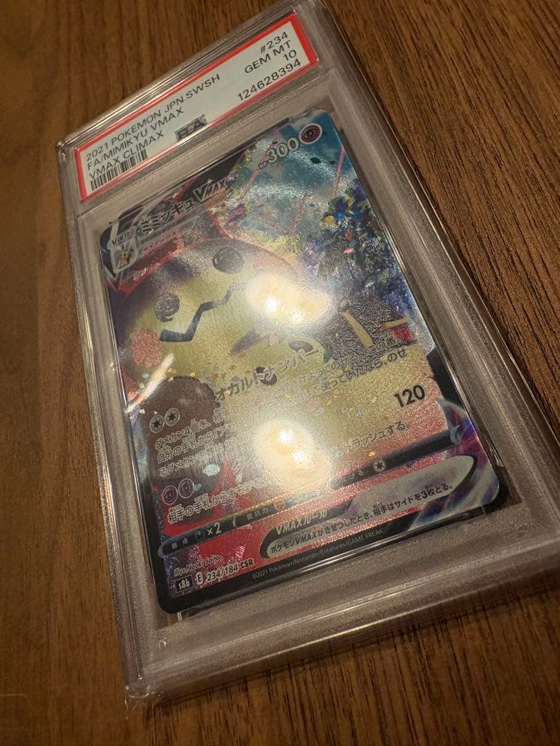 ミミッキュVMAX CSR S8b VMAXクライマックス 234/184