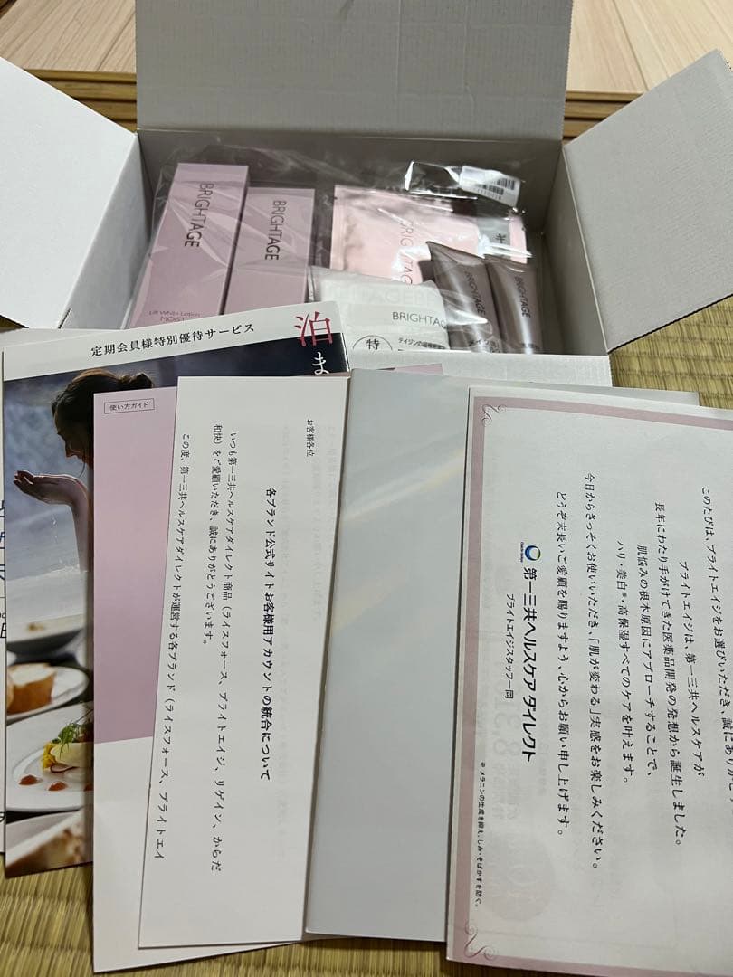 BRIGHTAGE トライアルセット