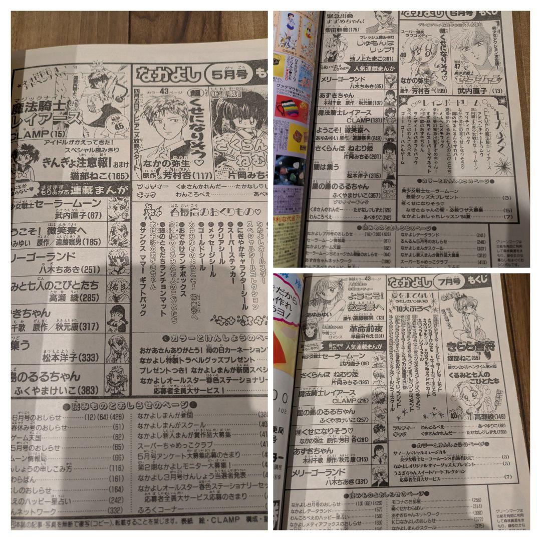 講談社 月刊 なかよし 1994 ☆わけあり☆ 9冊セット セーラームーン他