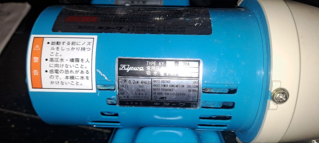 キョーワ高圧洗浄機　ホース、ノズルフルセット 未使用　美品です。