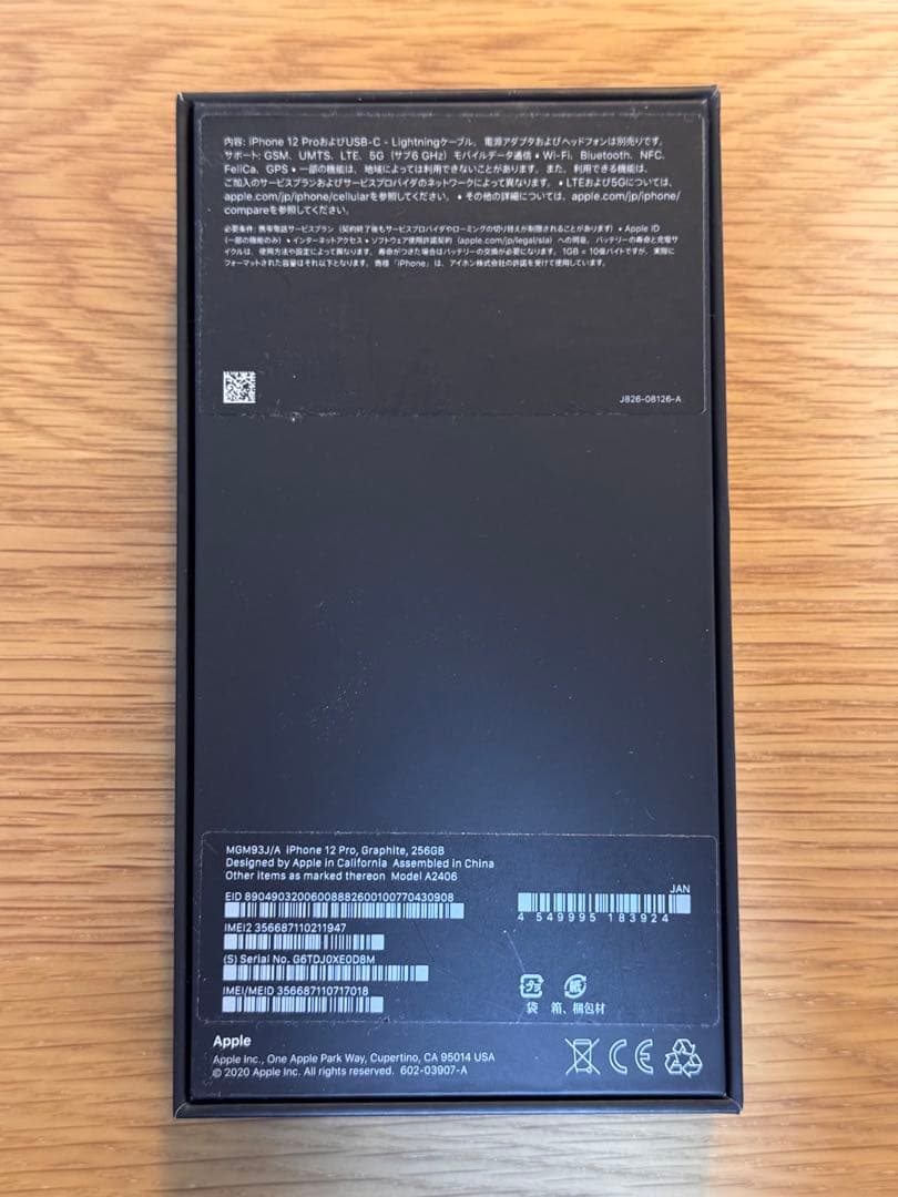 iPhone12Pro 256GB [SIMフリー]