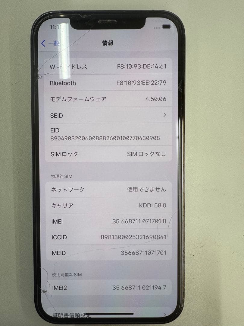 iPhone12Pro 256GB [SIMフリー]
