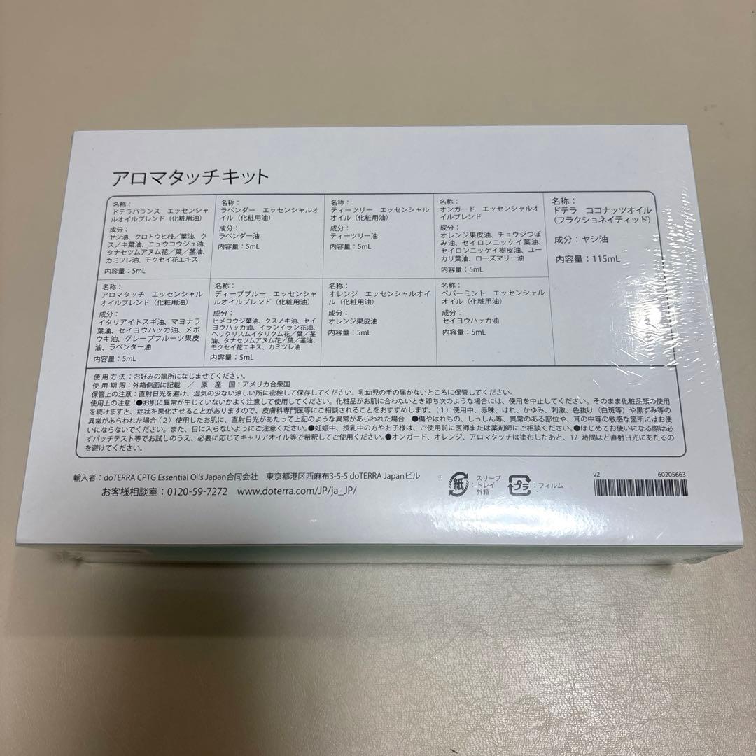 ドテラ　アロマタッチキット
