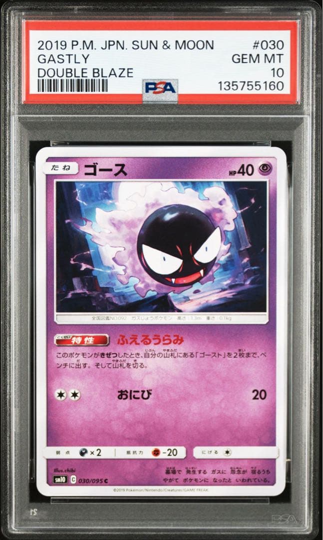【PSA10】ゲンガー ゴースト ゴース 3連番 ダブルブレイズ 033/095