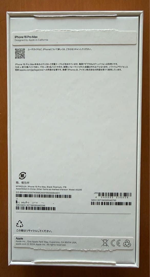 Apple iPhone 16 Pro Max スペースブラック