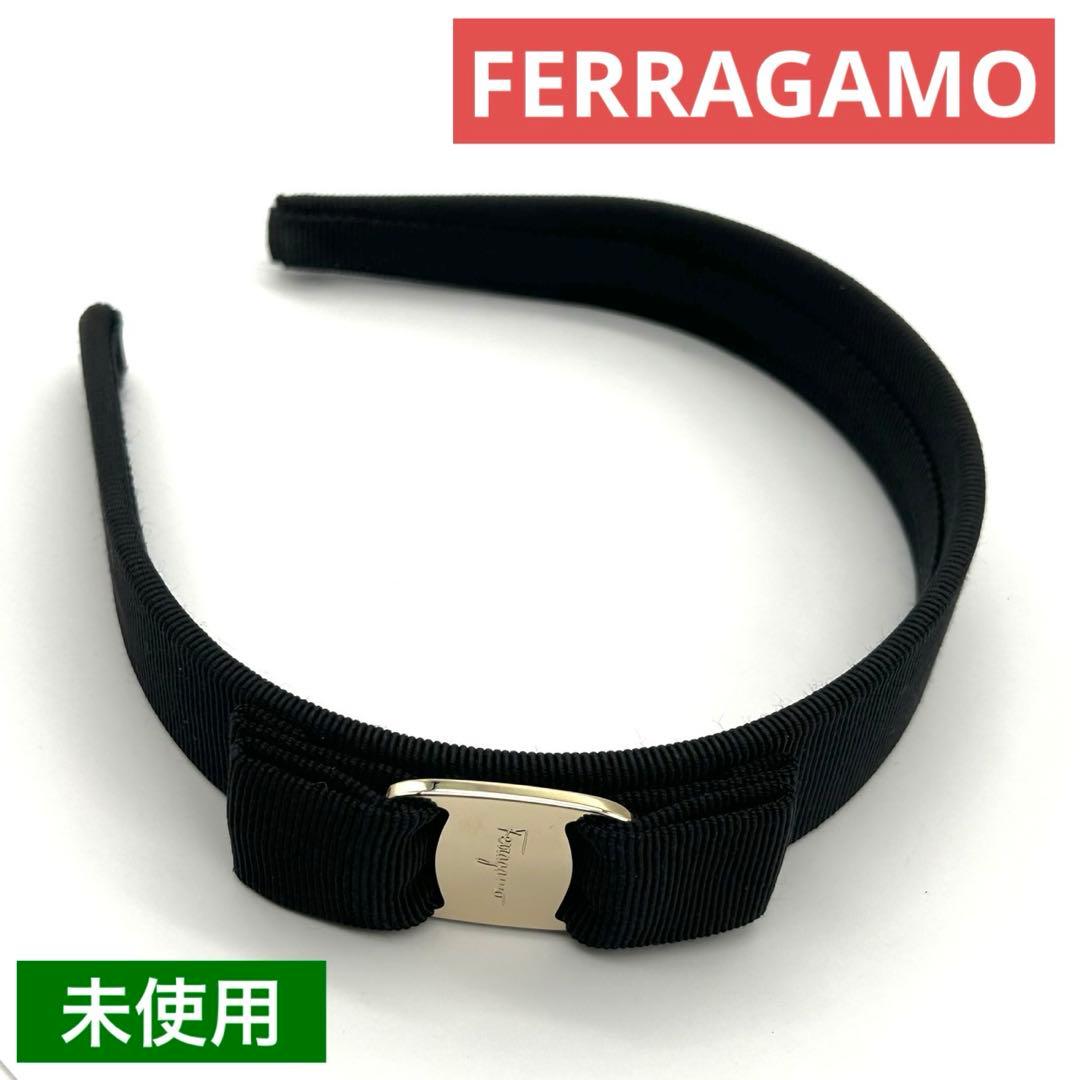 未使用 フェラガモ カチューシャ ブラック ヴァラ リボン ロゴ金具 黒色