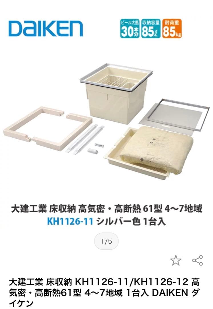 大建工業 床収納 KH1126-11