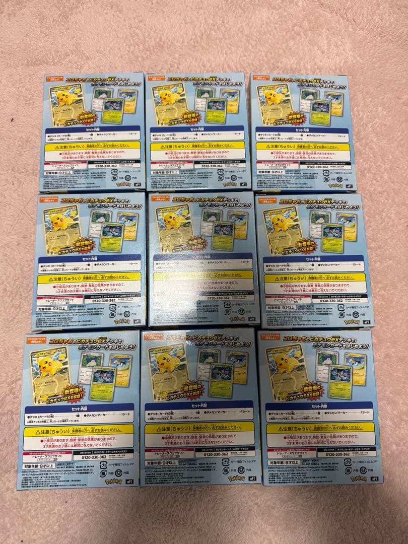 ピカチュウ スタートダッシュ100 9枚セット