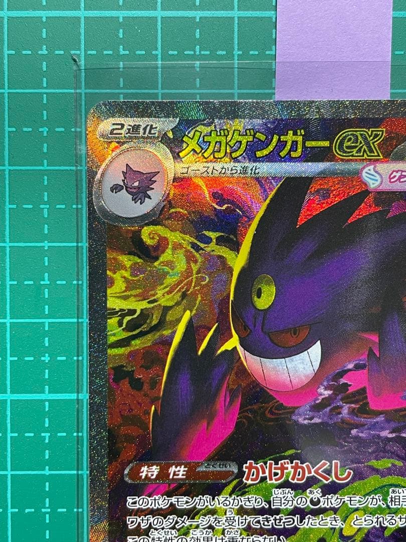 メガゲンガーex SAR [M2a 240/193]