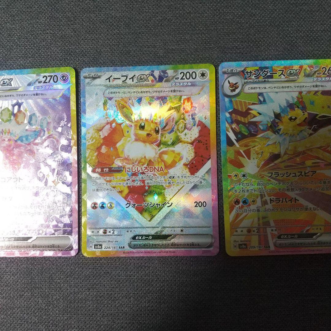 エーフィEX・イーブイEX・サンダースEXsar 3枚セット