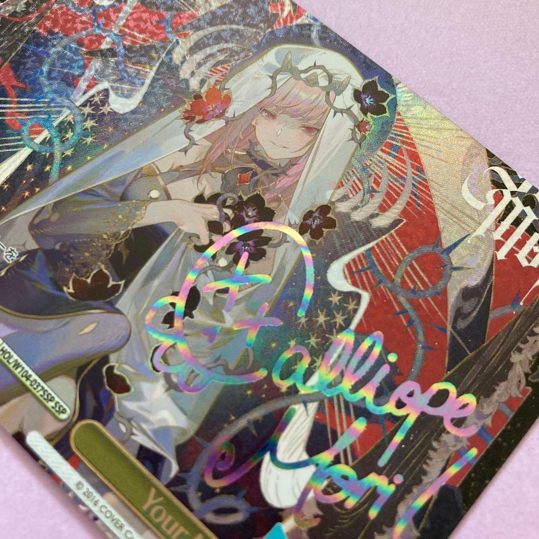 ヴァイスシュヴァルツWS カード 箔押し　Your Mori.SSP 森カリオペ