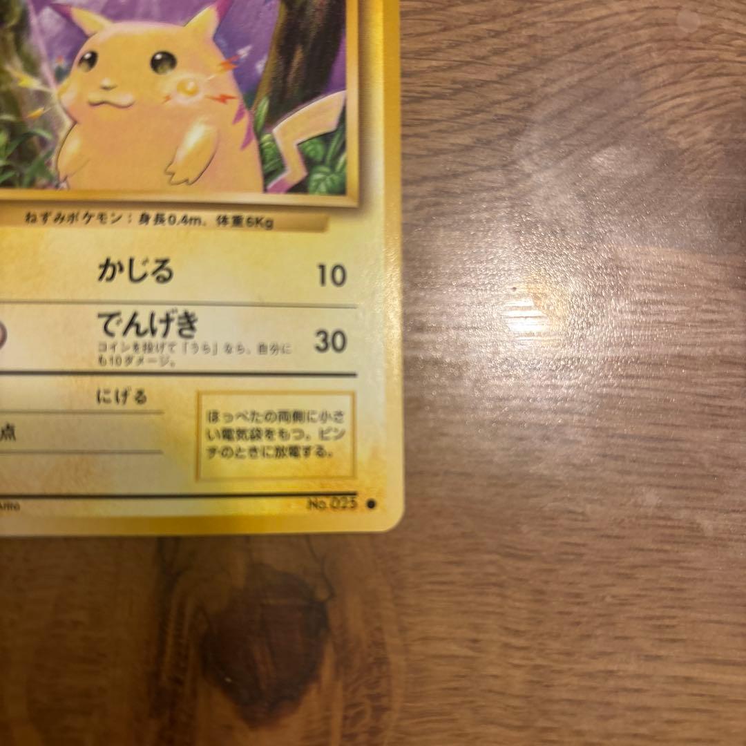 D*l様 旧裏ピカチュウマークあり