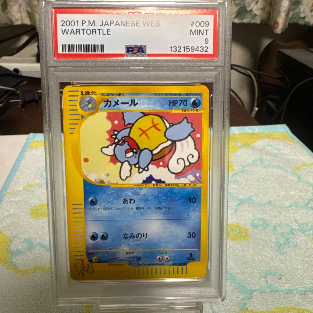 カメール ● ポケモンカード★web 009/048