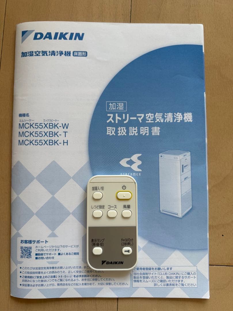 DAIKIN MCK55XBK-W 空気清浄機