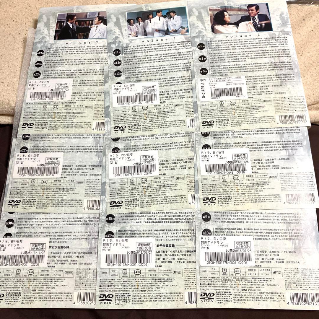 「激安」白い巨塔 1978 全巻セット dvd 田宮二郎