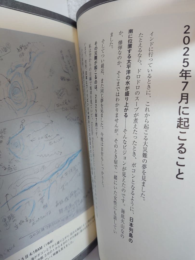 私が見た未来 オリジナル版、完全版、夢日記、天使の遺言　 たつき諒　4冊セット